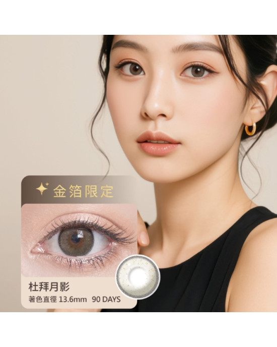 浩視彩色球面隱形眼鏡【1片瓶裝】2瓶 浩視彩色球面隱形眼鏡【1片瓶裝】2瓶