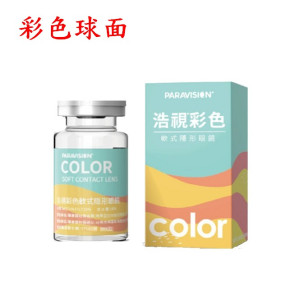 浩視彩色球面隱形眼鏡【1片瓶裝】2瓶