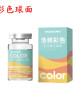 浩視彩色球面隱形眼鏡【1片瓶裝】2瓶 浩視彩色球面隱形眼鏡【1片瓶裝】2瓶