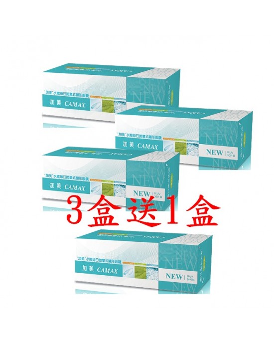 加美水嫩每日拋隱形眼鏡【30片裝】3送1共4盒 加美水嫩每日拋隱形眼鏡【30片裝】3送1共4盒