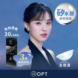 OPT〈全透漾〉矽水膠日拋隱形眼鏡【30片裝】2盒 OPT〈全透漾〉矽水膠日拋隱形眼鏡【30片裝】2盒