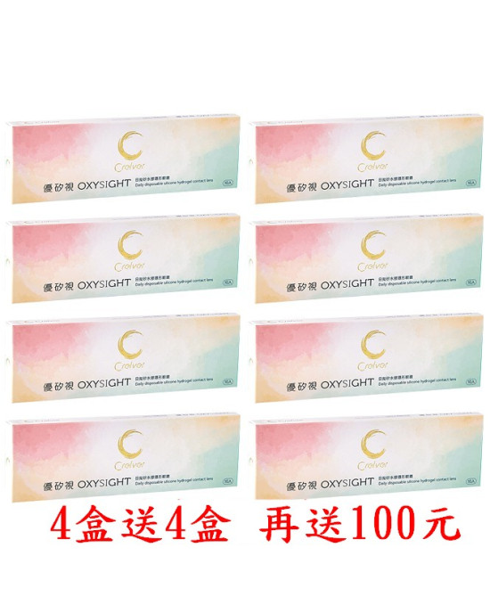 優矽視日拋矽水膠隱形眼鏡【10片裝】4盒送4盒共8再加送100元禮卷 優矽視日拋矽水膠隱形眼鏡【10片裝】4盒送4盒共8再加送100元禮卷