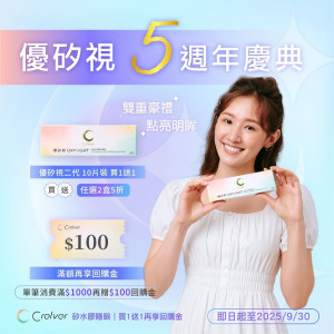 優矽視日拋矽水膠隱形眼鏡【10片裝】2盒 優矽視日拋矽水膠隱形眼鏡【10片裝】2盒