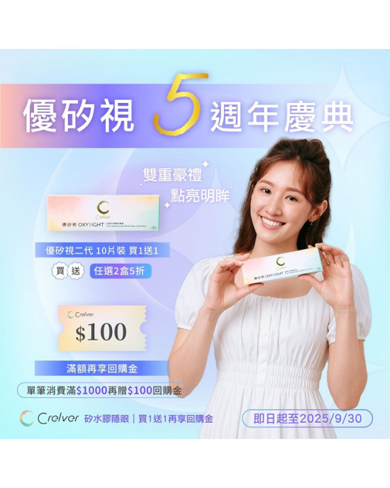 優矽視日拋矽水膠隱形眼鏡【10片裝】2盒 優矽視日拋矽水膠隱形眼鏡【10片裝】2盒
