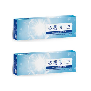 矽視康矽水膠日拋隱形眼鏡【20片裝】2盒 矽視康矽水膠日拋隱形眼鏡【20片裝】2盒