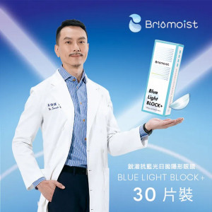 亨泰〈銳澈〉抗藍光日拋隱形眼鏡【30片裝】2盒加送2盒5片裝