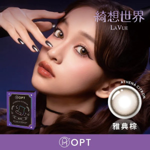 OPT〈綺想世界〉彩色月拋拋隱形眼鏡【1片裝】2盒 OPT〈綺想世界〉彩色月拋拋隱形眼鏡【1片裝】2盒