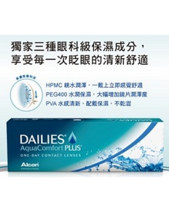 愛爾康〈多水潤〉日拋隱形眼鏡【30片裝】4盒送1盒 愛爾康〈多水潤〉日拋隱形眼鏡【30片裝】4盒送1盒