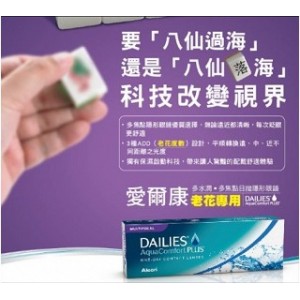 愛爾康〈多水潤〉多焦日拋隱形眼鏡【30片裝】2盒 愛爾康〈多水潤〉多焦日拋隱形眼鏡【30片裝】2盒