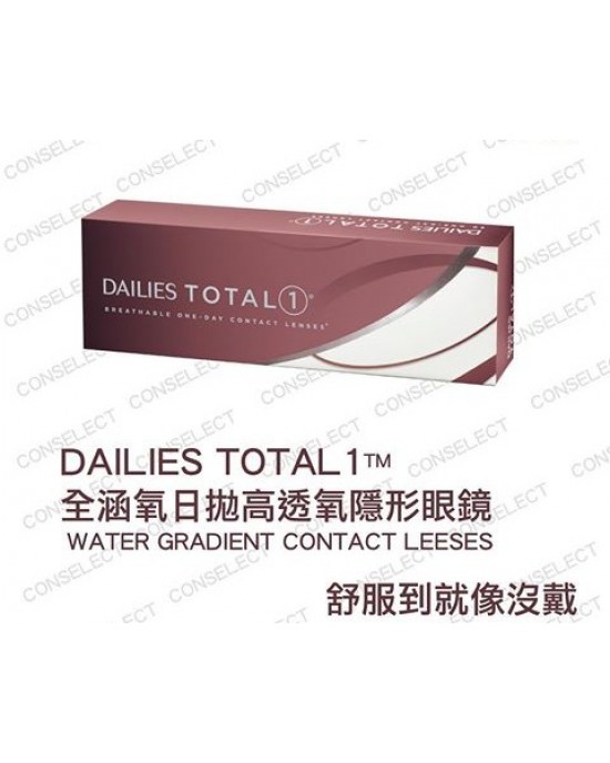 愛爾康DAILIES TOTAL1〈全涵氧〉日拋隱形眼鏡【30片裝】5盒送1盒共6盒 愛爾康DAILIES TOTAL1〈全涵氧〉日拋隱形眼鏡【30片裝】5盒送1盒共6盒