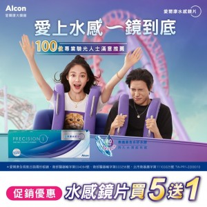 愛爾康〈全視氧〉水感日拋隱形眼鏡【30片裝】5盒送1盒共6盒