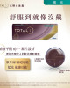 愛爾康DAILIES TOTAL1〈全涵氧〉散光日拋隱形眼鏡【30片裝】2盒加送2盒5片裝