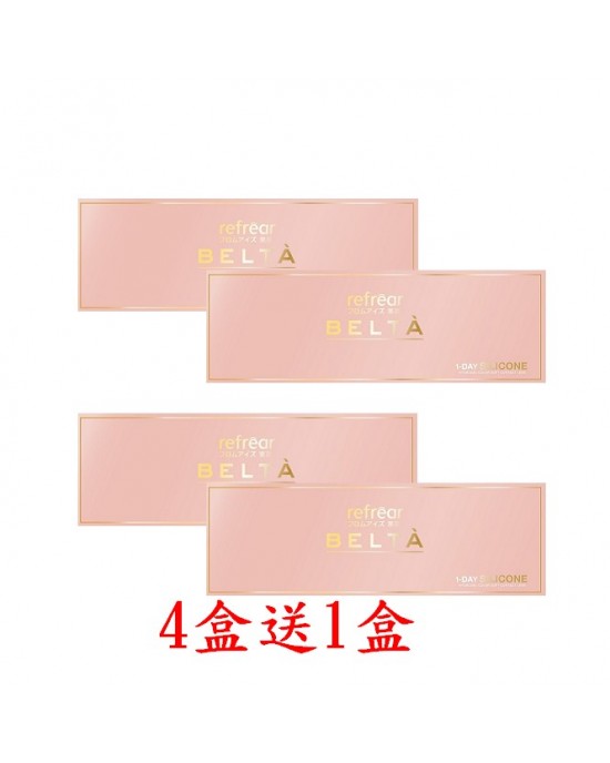 睿視能〈refrear〉矽水膠彩色日拋隱形眼鏡【10片裝】4盒送1盒共5盒