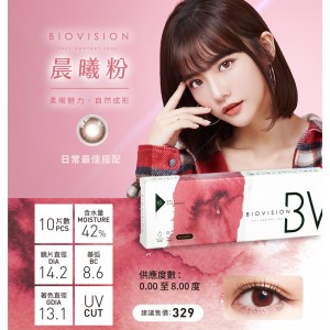 BioVision康視騰彩色日拋隱形眼鏡【10片裝】2盒 BioVision康視騰彩色日拋隱形眼鏡【10片裝】2盒