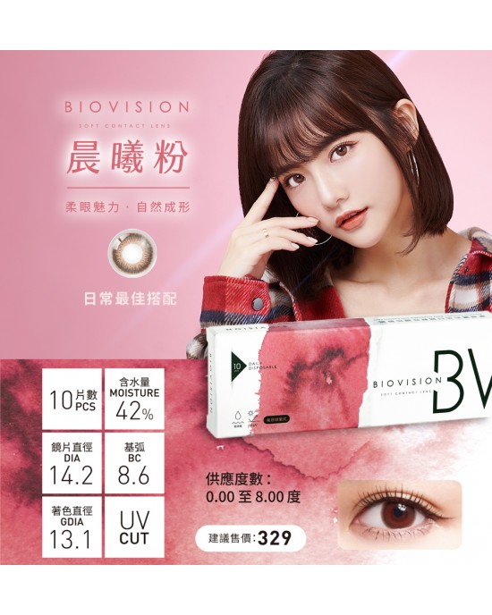 BioVision康視騰彩色日拋隱形眼鏡【10片裝】2盒
