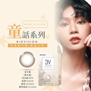 BioVision康視騰〈童話〉彩色隱形眼鏡【1片裝】2盒 BioVision康視騰〈童話〉彩色隱形眼鏡【1片裝】2盒