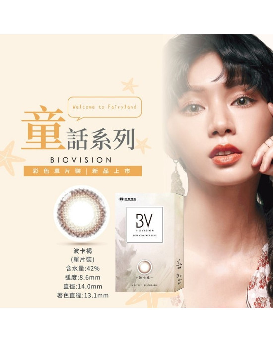 BioVision康視騰〈童話〉彩色隱形眼鏡【1片裝】2盒