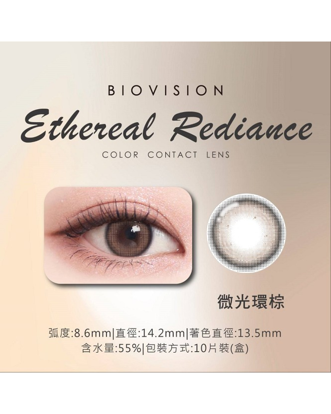 BioVision康視騰〈織色〉彩色日拋隱形眼鏡【10片裝】2盒