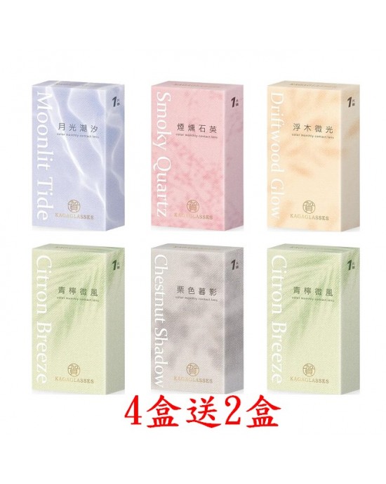 KAGAGLASSES加賀〈葉映〉彩色隱形眼鏡【1片裝】4盒送2盒共6盒