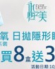 永恆之美〈湛氧〉日拋隱形眼鏡【30片裝】8盒送30片 永恆之美〈湛氧〉日拋隱形眼鏡【30片裝】8盒送30片