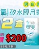 永恆之美〈湛氧〉矽水膠月拋隱形眼鏡【1片裝】2盒 永恆之美〈湛氧〉矽水膠月拋隱形眼鏡【1片裝】2盒