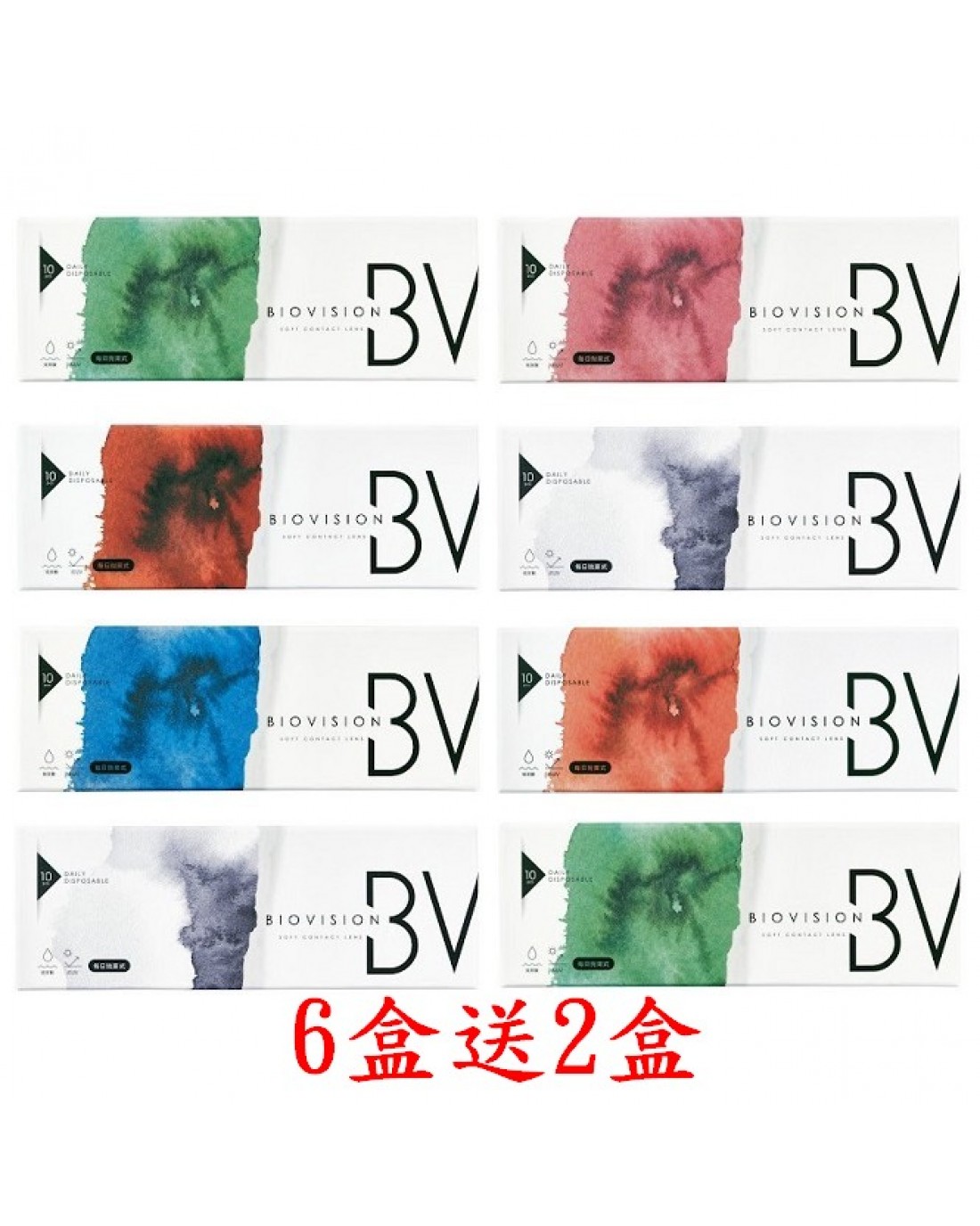 BioVision康視騰彩色日拋隱形眼鏡【10片裝】2盒
