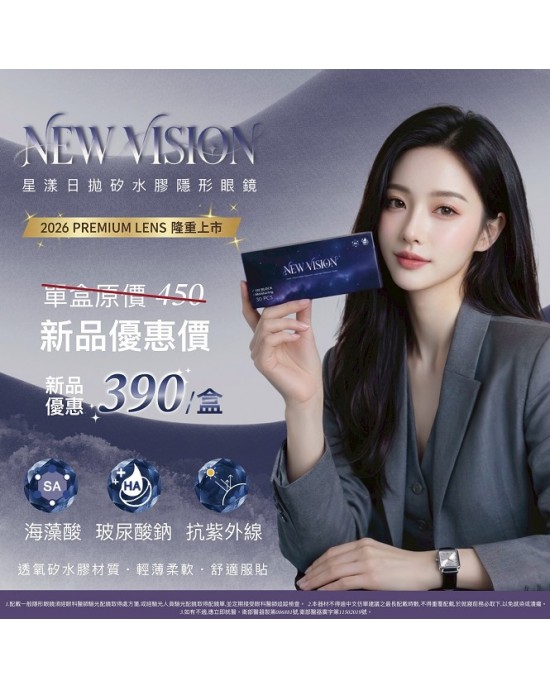 星漾矽水膠水藍日拋隱形眼鏡【30片裝】2盒