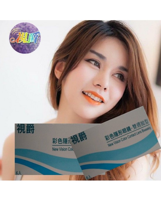 視爵雙周拋隱形眼鏡【6片裝】2盒 視爵雙周拋隱形眼鏡【6片裝】2盒