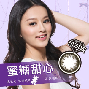 艾美〈濾藍光〉彩色隱形眼鏡【1片裝】2盒 艾美〈濾藍光〉彩色隱形眼鏡【1片裝】2盒