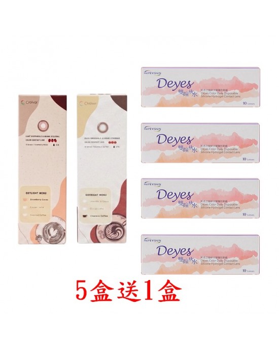 優矽視彩色矽水膠隱形眼鏡【10片裝】5盒送1盒共6盒再加送