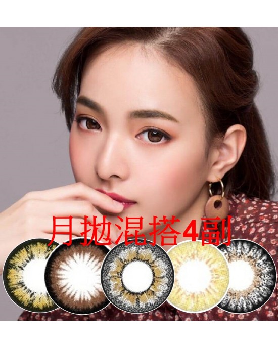 GEO彩色月拋隱形眼鏡【1片瓶裝】混搭4副組 GEO彩色月拋隱形眼鏡【1片瓶裝】混搭4副組