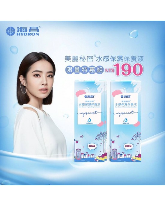 海昌美麗秘密® 水感保濕保養液-360ml 2瓶 海昌美麗秘密® 水感保濕保養液-360ml 2瓶