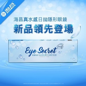 海昌〈真水感〉日拋隱形眼鏡【30片裝】2盒 海昌〈真水感〉日拋隱形眼鏡【30片裝】2盒