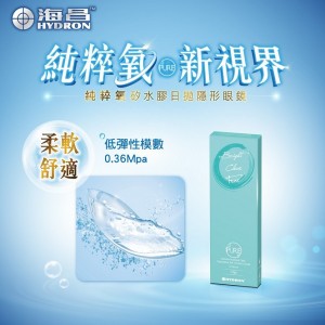 海昌〈純粹氧〉矽水膠日拋隱形眼鏡【30片裝】2盒 海昌〈純粹氧〉矽水膠日拋隱形眼鏡【30片裝】2盒