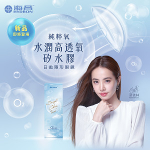 海昌〈純粹氧水潤〉矽水膠日拋隱形眼鏡【30片裝】2盒 海昌〈純粹氧水潤〉矽水膠日拋隱形眼鏡【30片裝】2盒