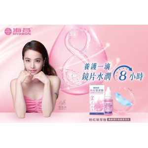 海昌粉紅玻尿酸養護隱形眼鏡潤濕液【15ML】 海昌粉紅玻尿酸養護隱形眼鏡潤濕液【15ML】
