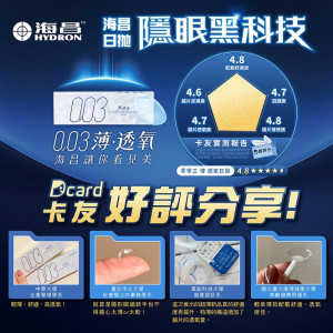 海昌〈003〉薄透氧日拋隱形眼鏡【30片裝】3盒送1盒共4盒 海昌〈003〉薄透氧日拋隱形眼鏡【30片裝】3盒送1盒共4盒