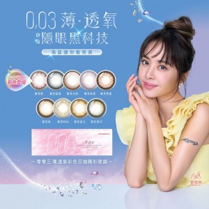 海昌〈003〉薄透氧彩色日拋隱形眼鏡【10片裝】2盒