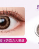 海昌〈星眸〉彩色日拋隱形眼鏡【10片裝】2盒 海昌〈星眸〉彩色日拋隱形眼鏡【10片裝】2盒