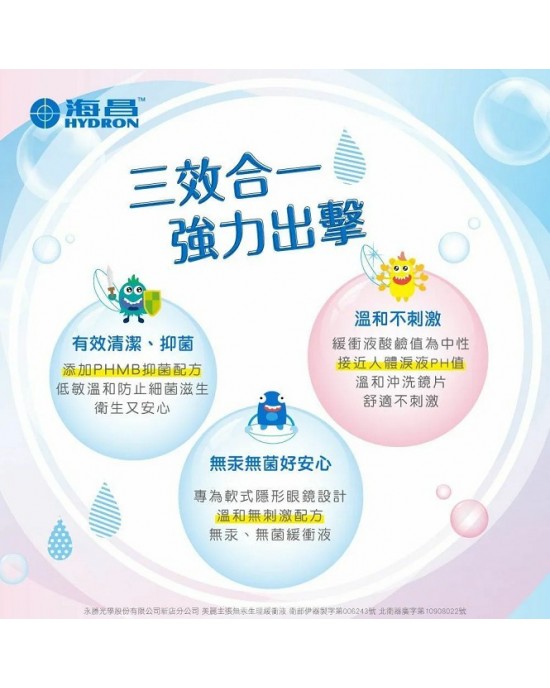 海昌美麗主張® 無汞生理緩衝液-360ml 2瓶 海昌美麗主張® 無汞生理緩衝液-360ml 2瓶