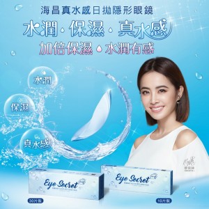 海昌〈真水感〉日拋隱形眼鏡【30片裝】3盒送1盒共4盒