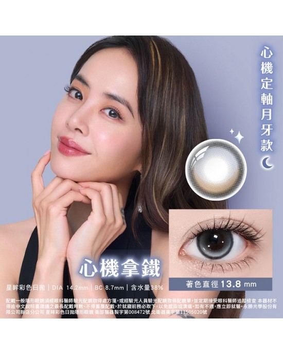海昌〈心機定軸月牙〉彩色日拋隱形眼鏡【10片裝】2盒