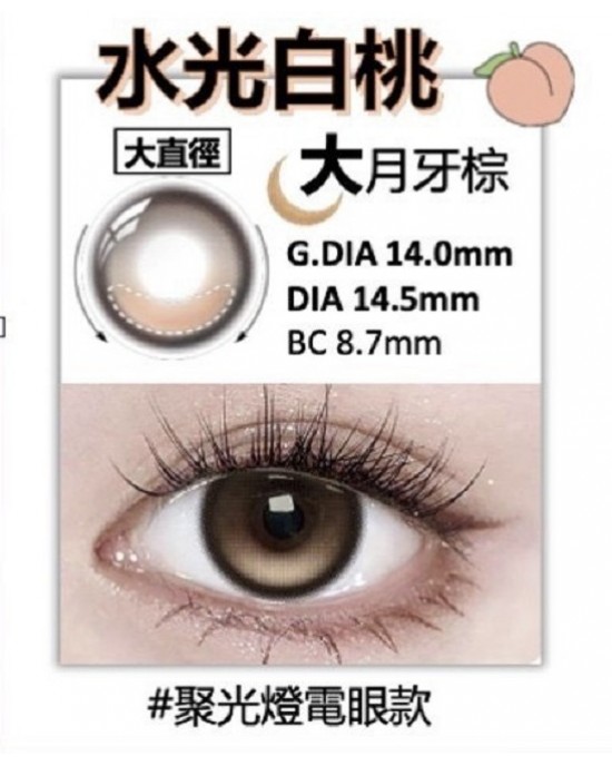 海昌〈星眸月牙〉定軸彩色月拋隱形眼鏡【1片裝】2盒
