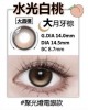 海昌〈星眸月牙〉定軸彩色月拋隱形眼鏡【1片裝】2盒