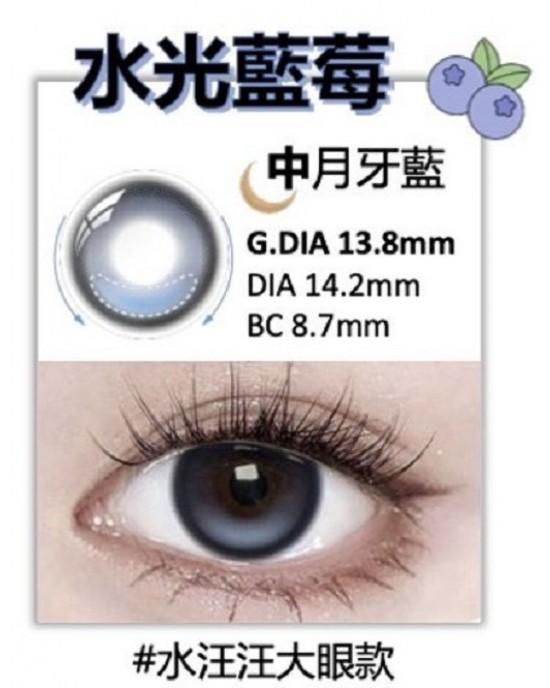 海昌〈星眸月牙〉定軸彩色月拋隱形眼鏡【1片裝】2盒