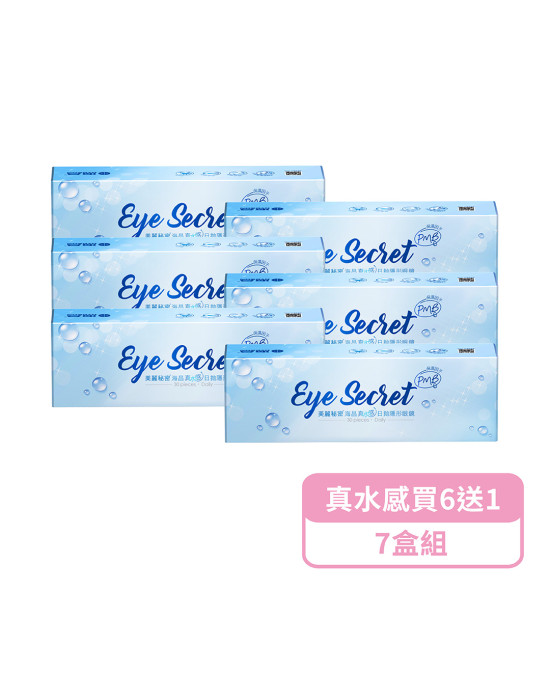 海昌〈真水感〉日拋隱形眼鏡【30片裝】6盒送1盒共7盒