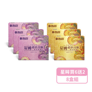 海昌〈孔雀系列〉彩色月拋隱形眼鏡【1片裝】6盒送2盒共8盒 海昌〈孔雀系列〉彩色月拋隱形眼鏡【1片裝】6盒送2盒共8盒
