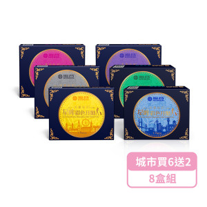 海昌〈城市系列〉彩色隱形眼鏡【1片裝】6盒送2盒共8盒 海昌〈城市系列〉彩色隱形眼鏡【1片裝】6盒送2盒共8盒