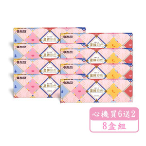 海昌〈心機系列〉彩色日拋隱形眼鏡【10片裝】6盒送2盒共8盒 海昌〈心機系列〉彩色日拋隱形眼鏡【10片裝】6盒送2盒共8盒
