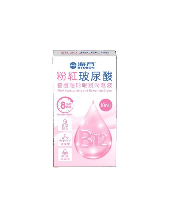 海昌粉紅玻尿酸養護隱形眼鏡潤濕液【15ML】